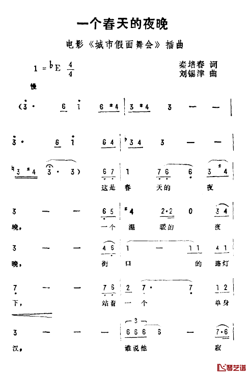 一个春天的夜晚简谱-电影《城市假面舞会》插曲