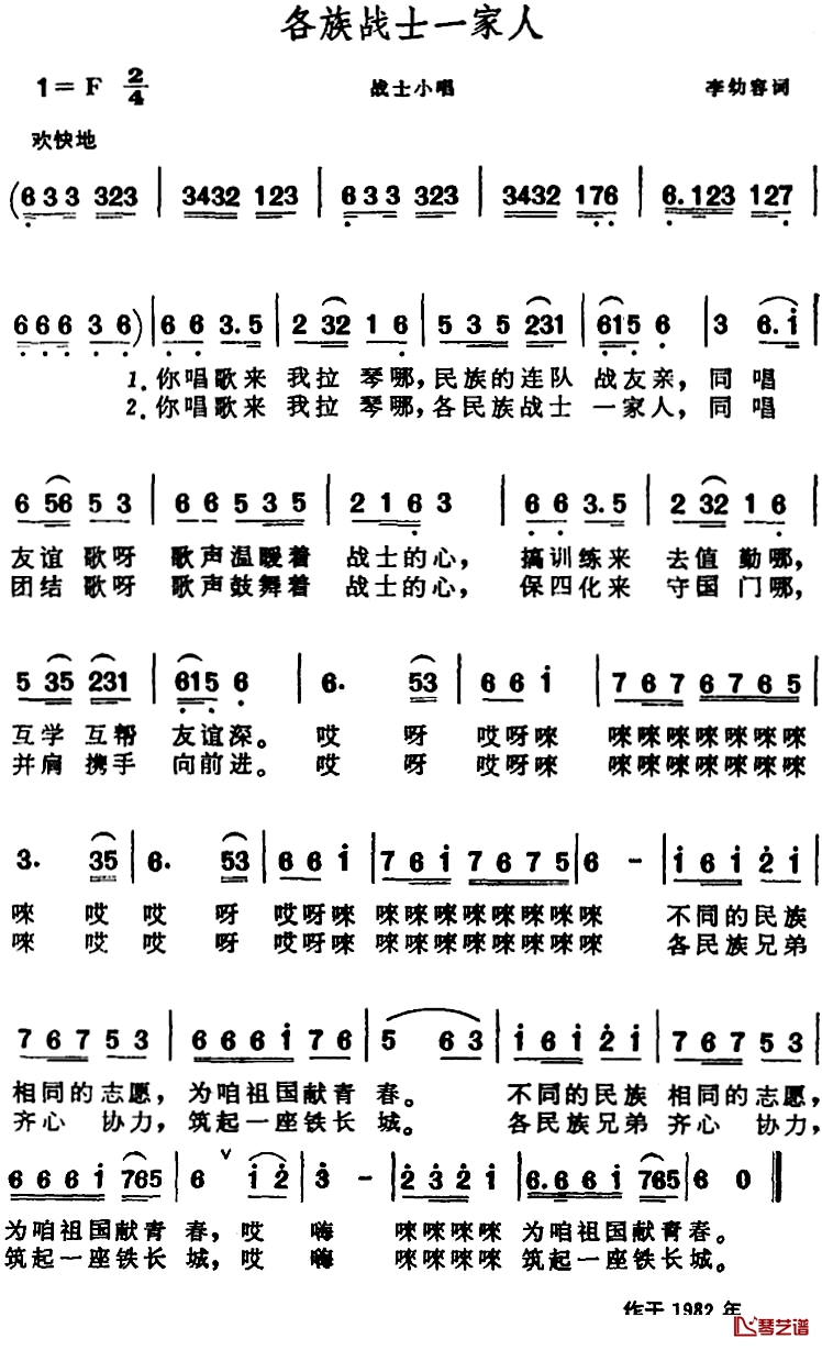 各族战士一家人简谱-战士小唱