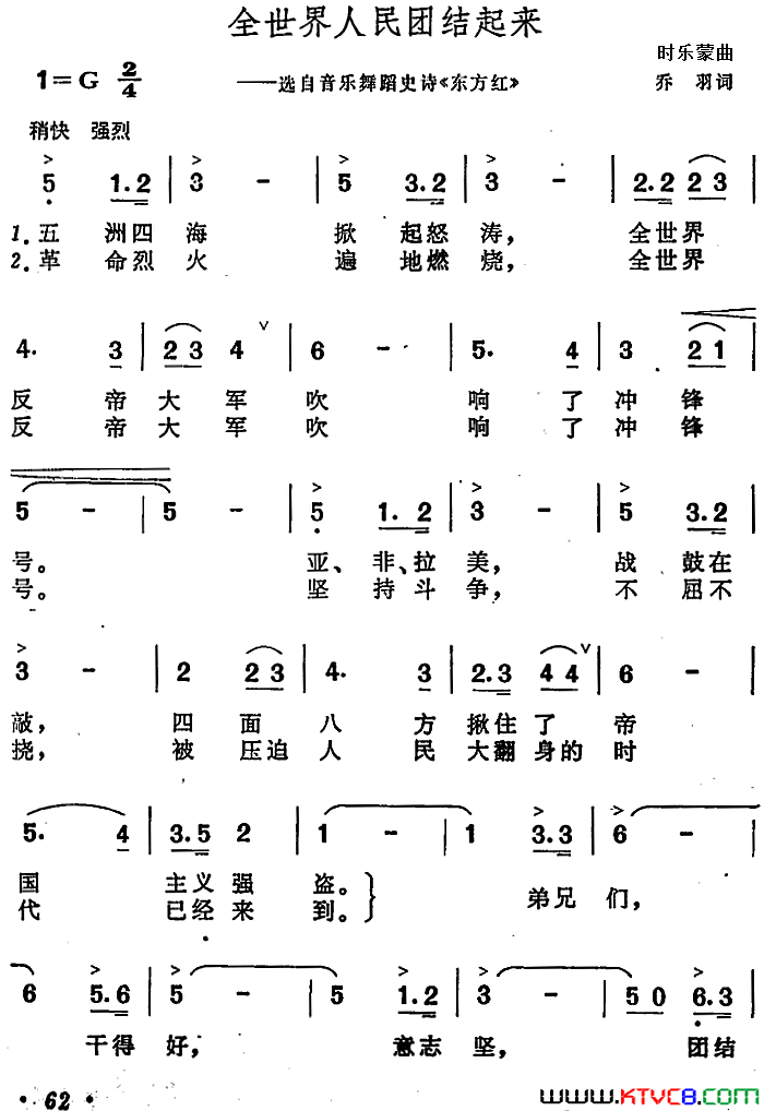 全世界人民团结起来选自音乐舞蹈史诗《东方红》简谱