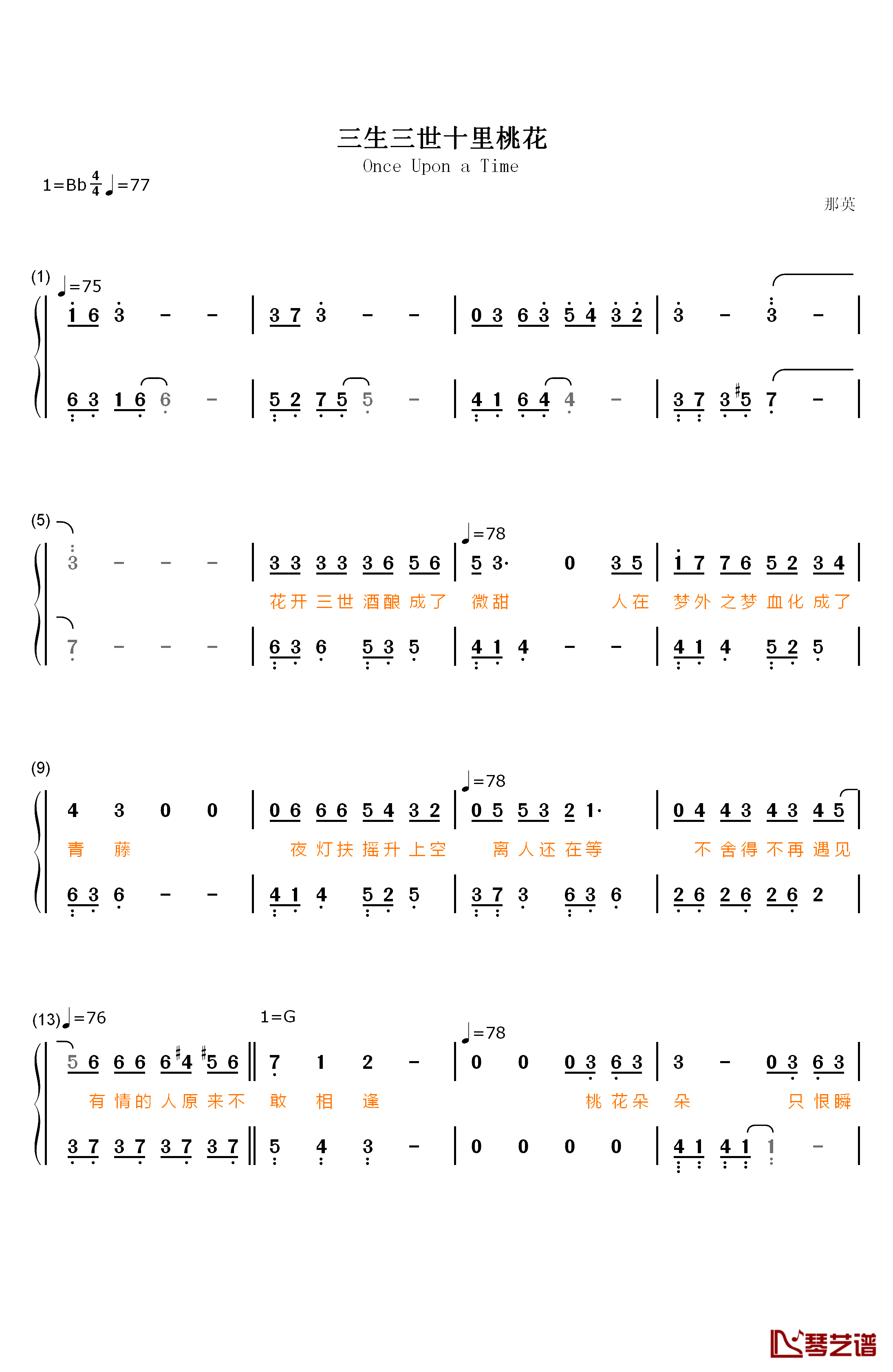 三生三世十里桃花钢琴简谱-数字双手-那英