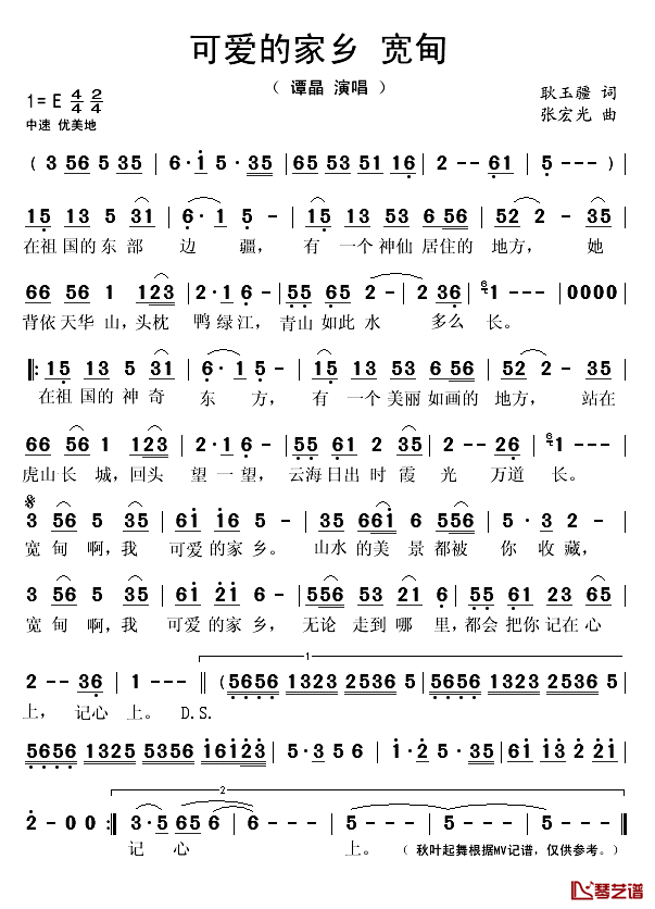可爱的家乡—宽甸简谱(歌词)-谭晶演唱-秋叶起舞记谱