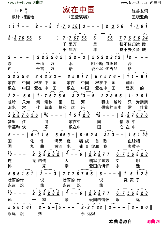 家在中国简谱-王莹演唱-陈善友/陈善友词曲