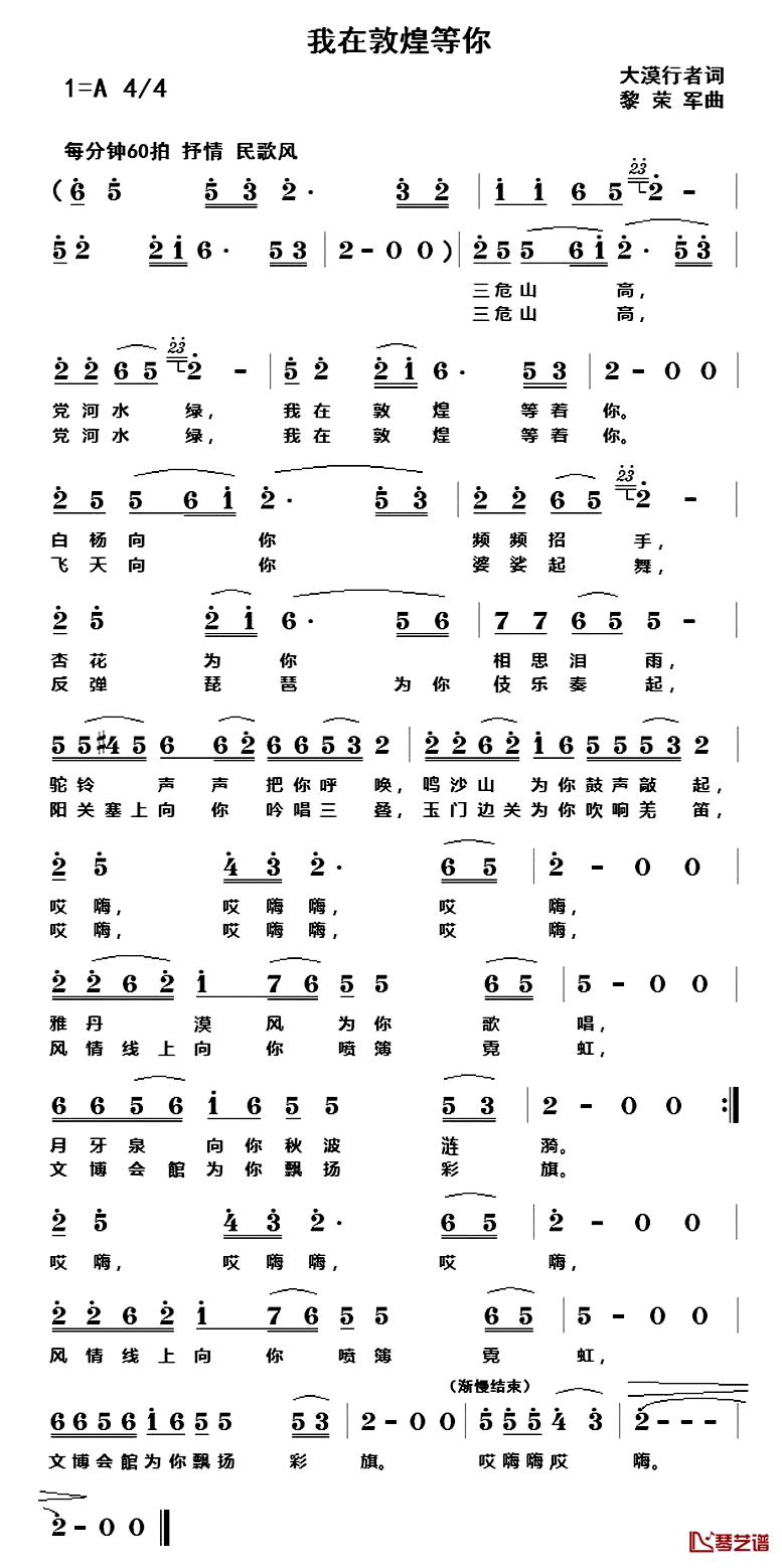 我在敦煌等你简谱-大漠行者词 黎荣军曲