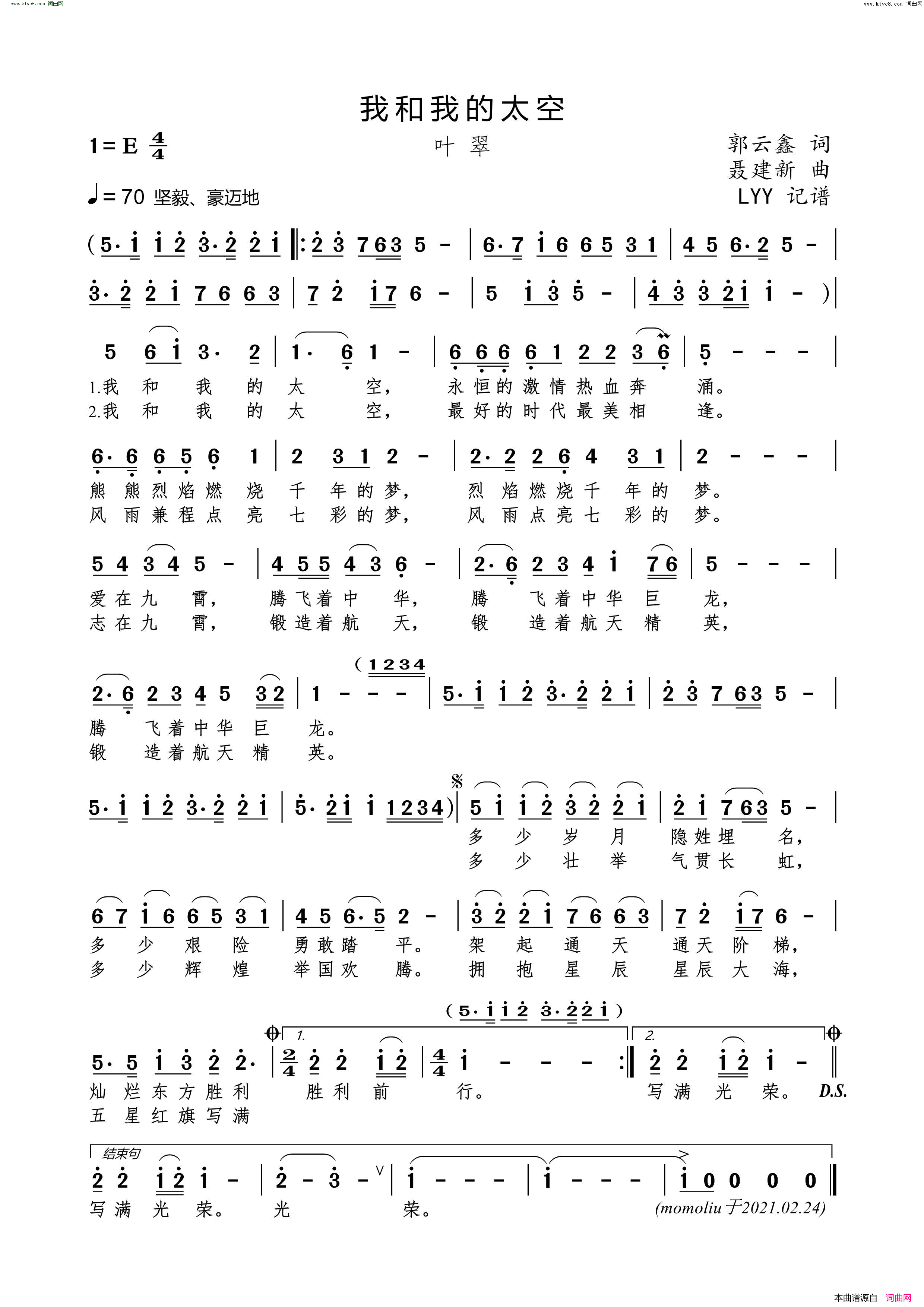 我和我的太空简谱-叶翠演唱-郭云鑫/聂建新词曲