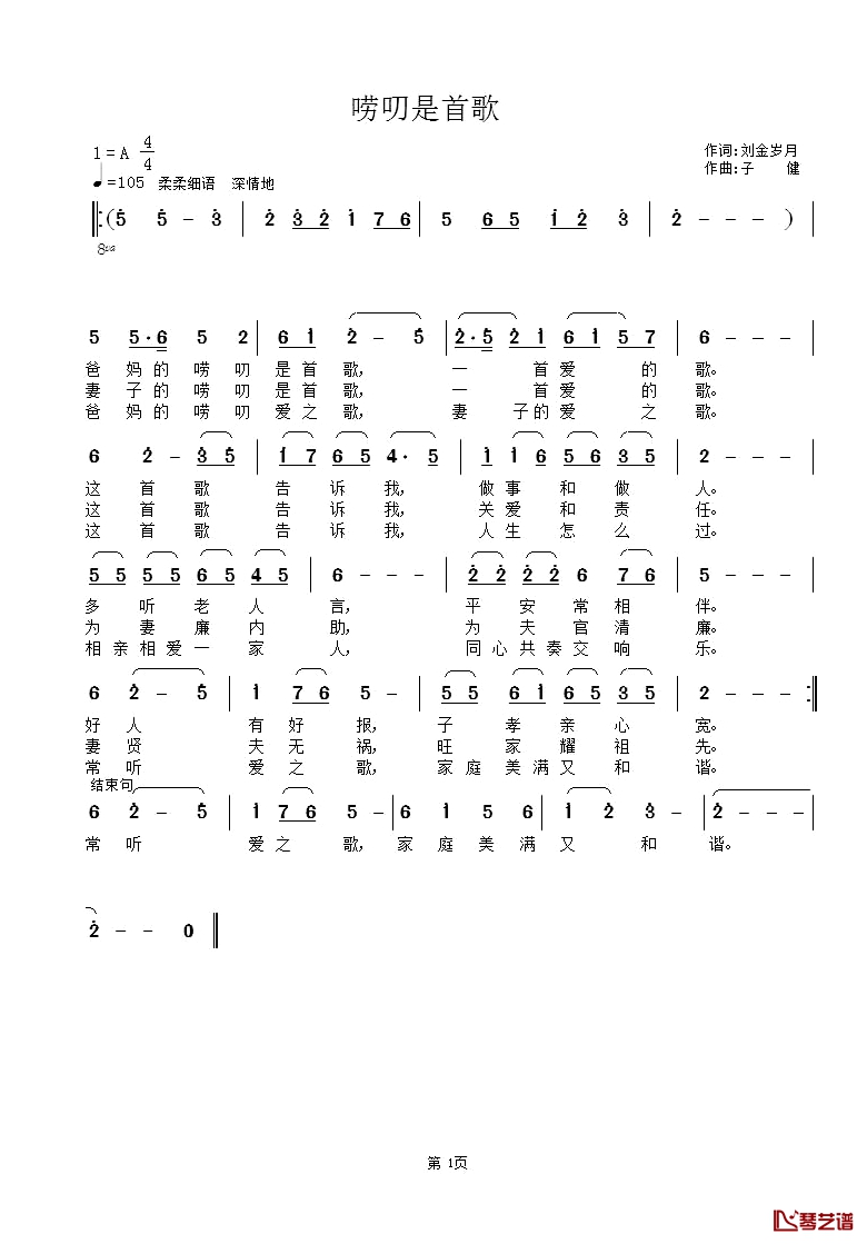 唠叨是首歌简谱-刘国全词/子健曲