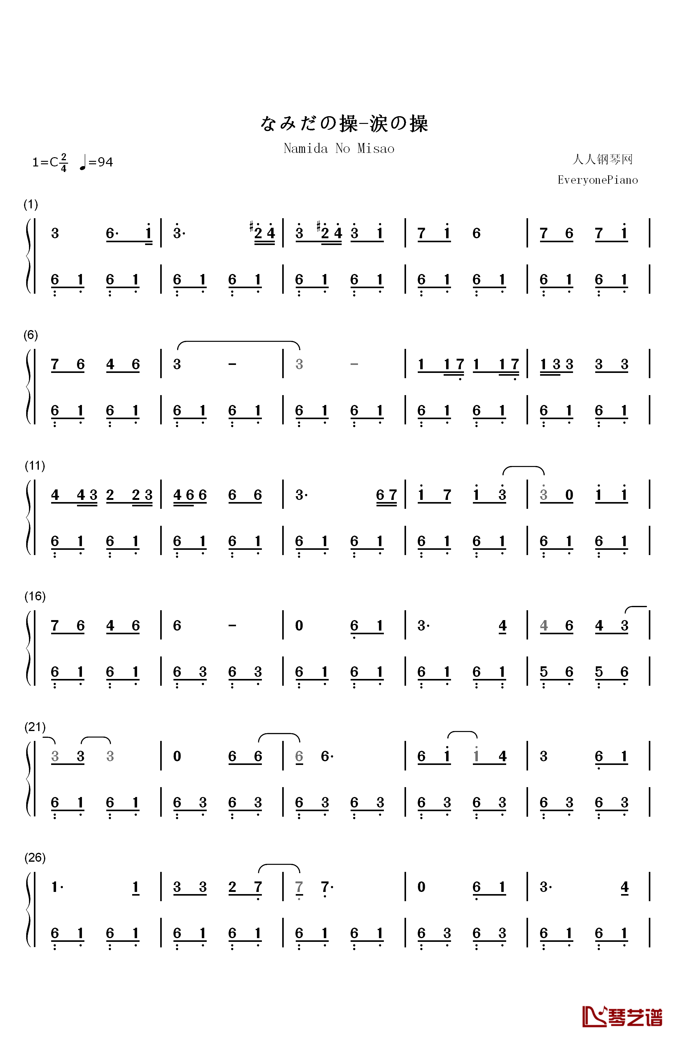 なみだの操钢琴简谱-数字双手-殿さまキングス