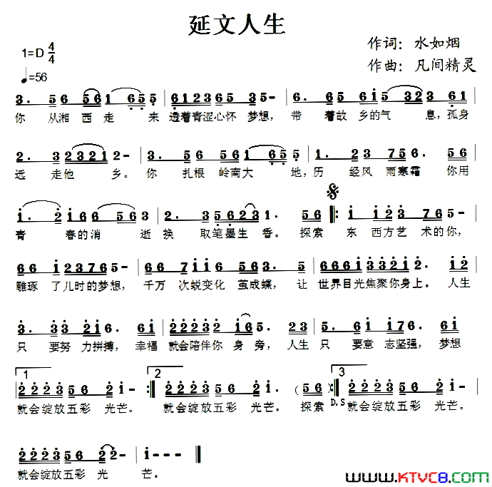 延文人生简谱-苏玮演唱-水如烟/凡间精灵词曲