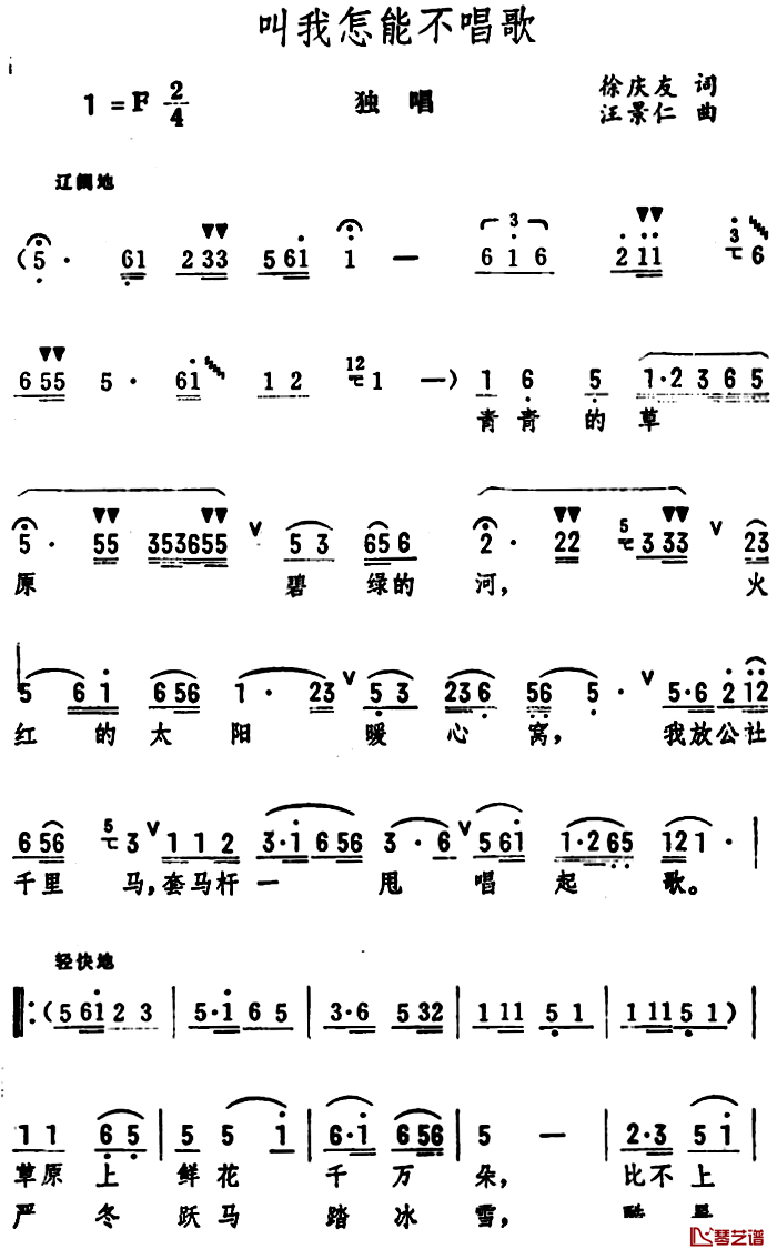 叫我怎能不唱歌简谱-独唱