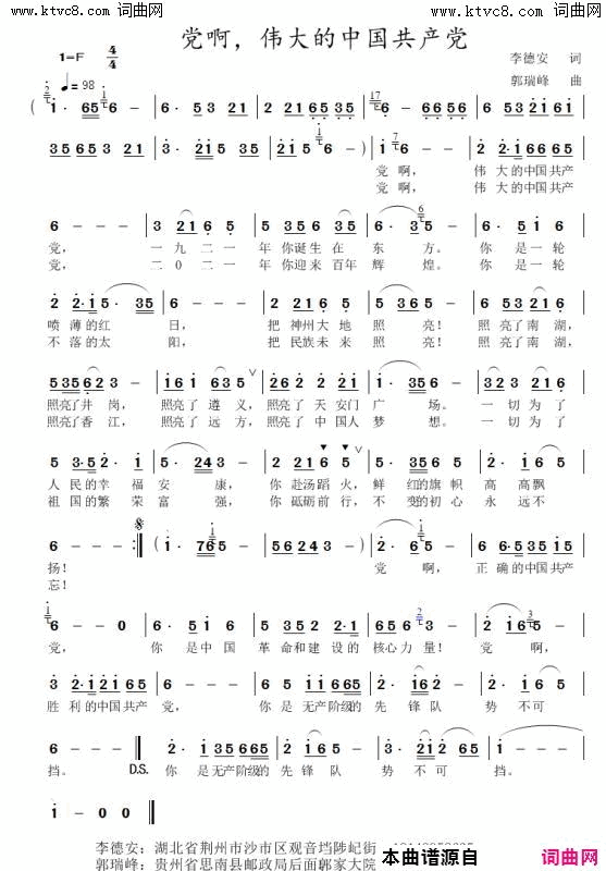 党啊，伟大的中国共产党简谱