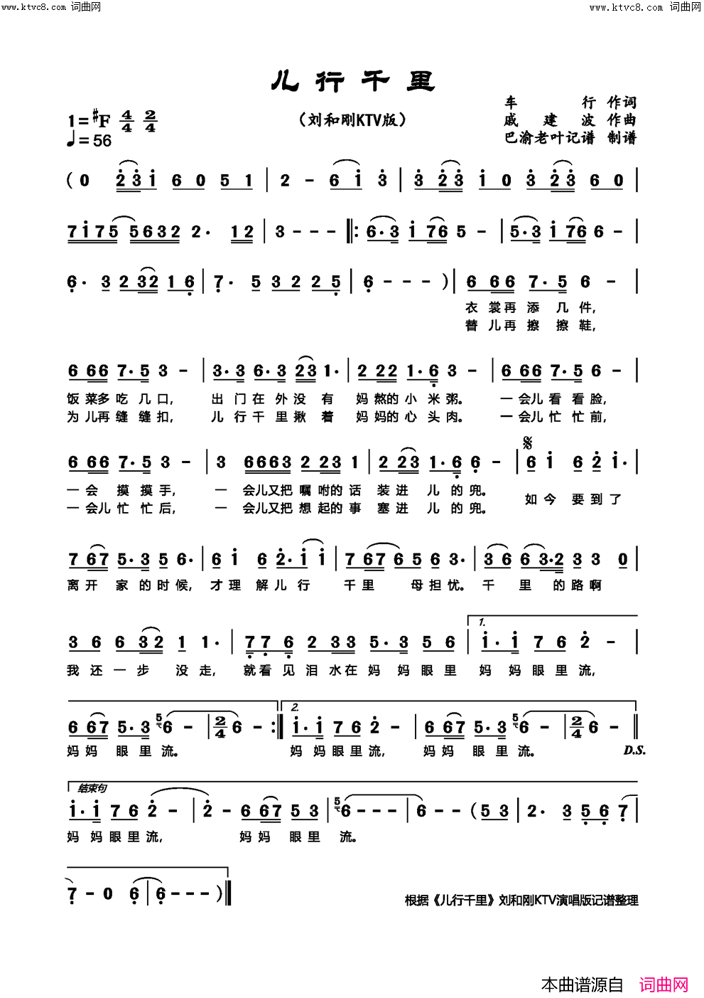 儿行千里刘和刚ktv版简谱-刘和刚演唱-车行/戚建波词曲