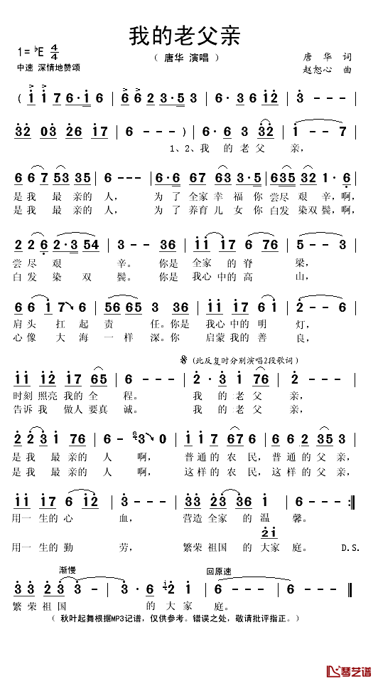 我的老父亲简谱(歌词)-唐华演唱-秋叶起舞记谱