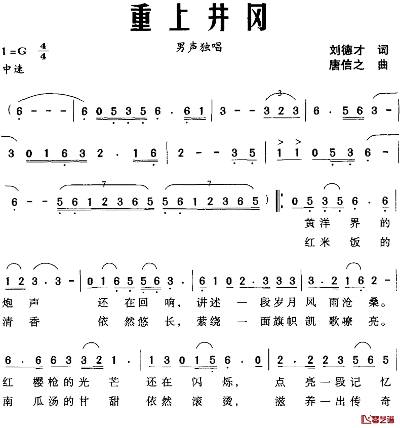 重上井冈简谱-刘德才词/唐信之曲