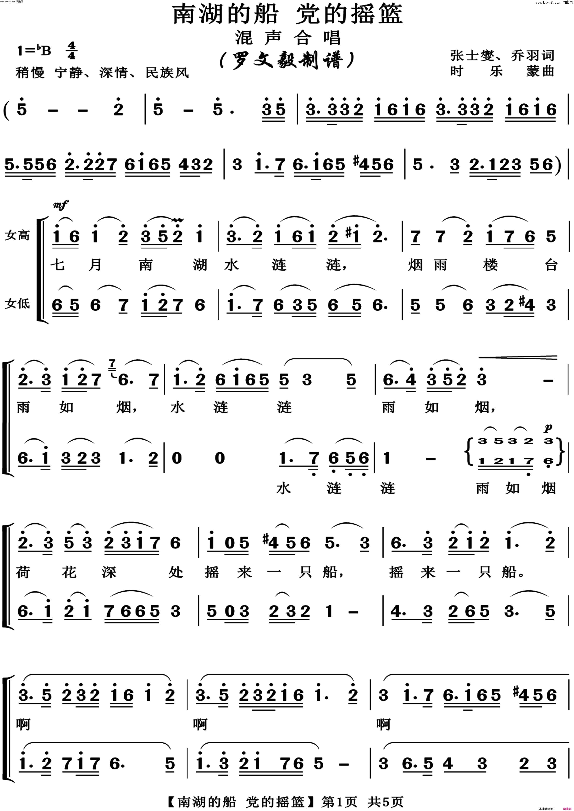 南湖的船 党的摇篮(混声合唱)简谱-博夫曲谱