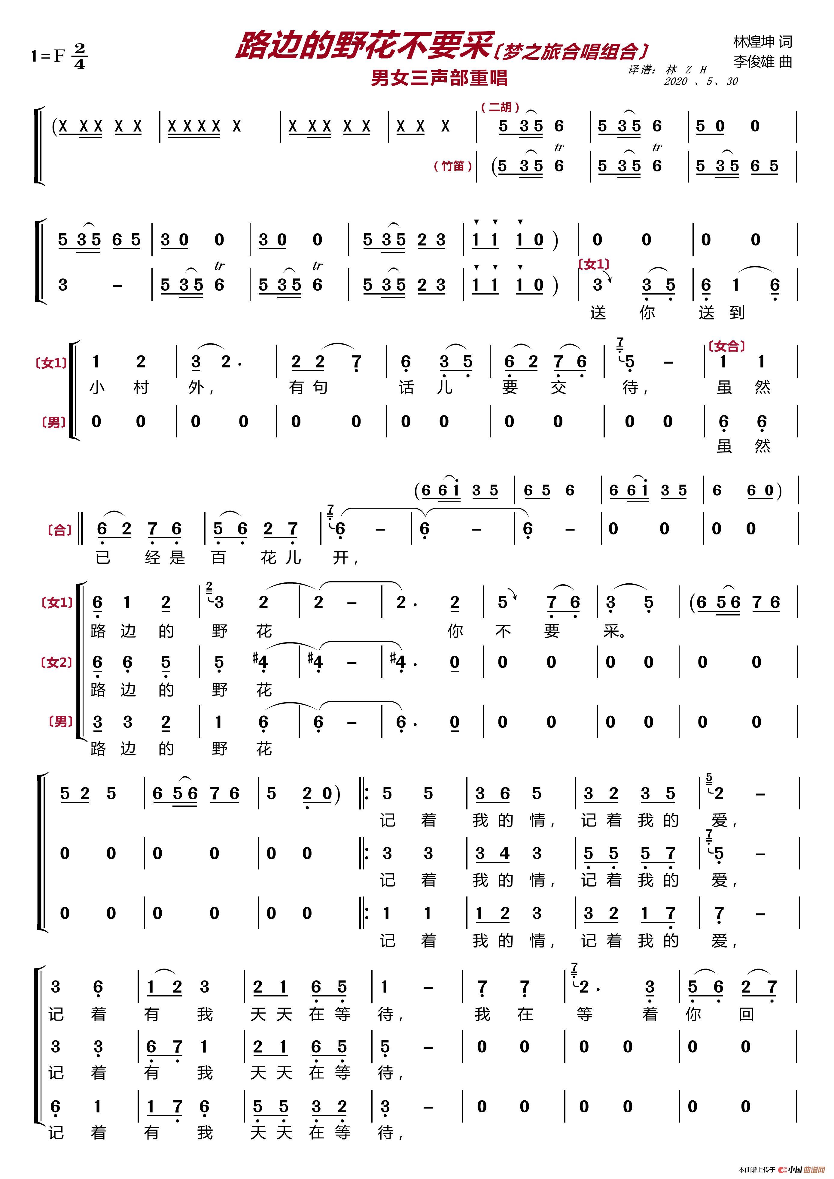路边的野花你不要采〔梦之旅合唱组合〕（男女三声部重唱）简谱-梦之旅组合演唱-LZH5566制作曲谱
