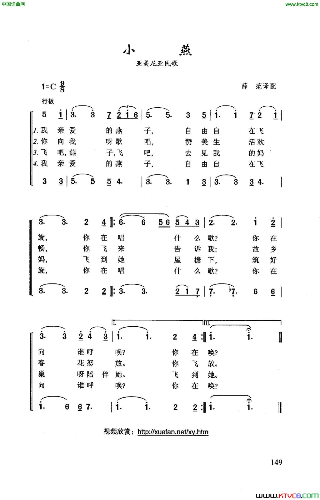 小燕亚美尼亚民歌简谱