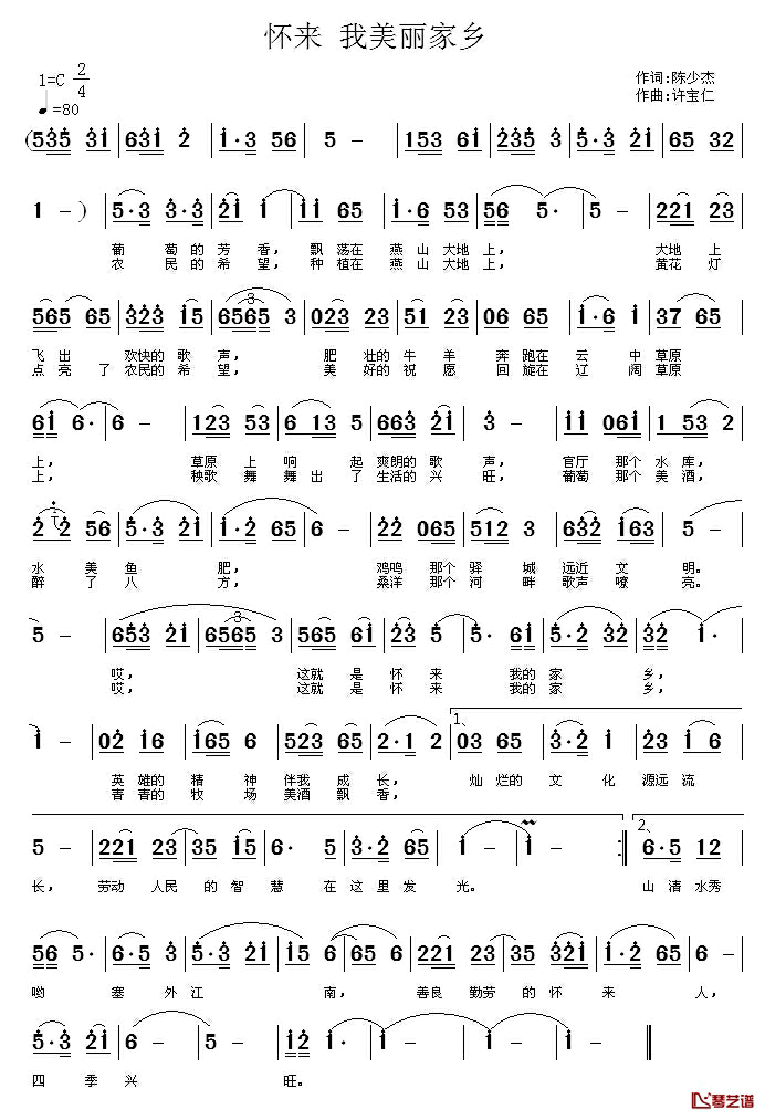 怀来 我美丽的家乡简谱-陈少杰词/徐宝仁曲