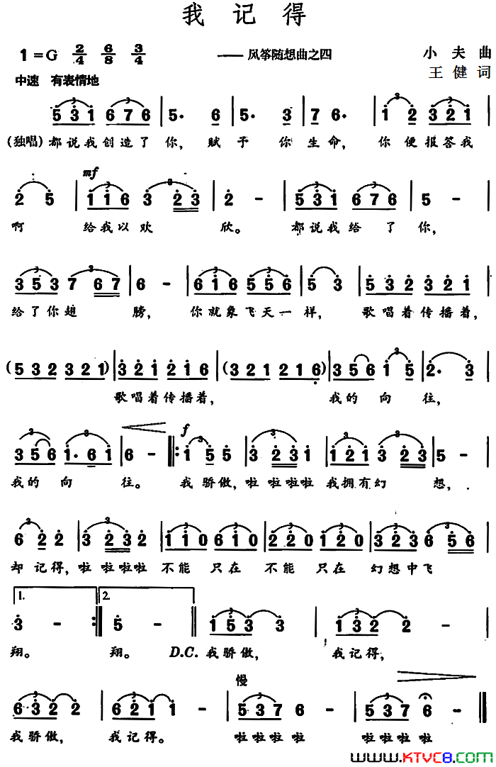 我记得 风筝随想曲之四简谱