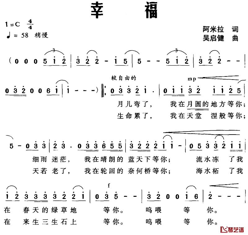 幸福简谱-阿米拉词 吴启健曲