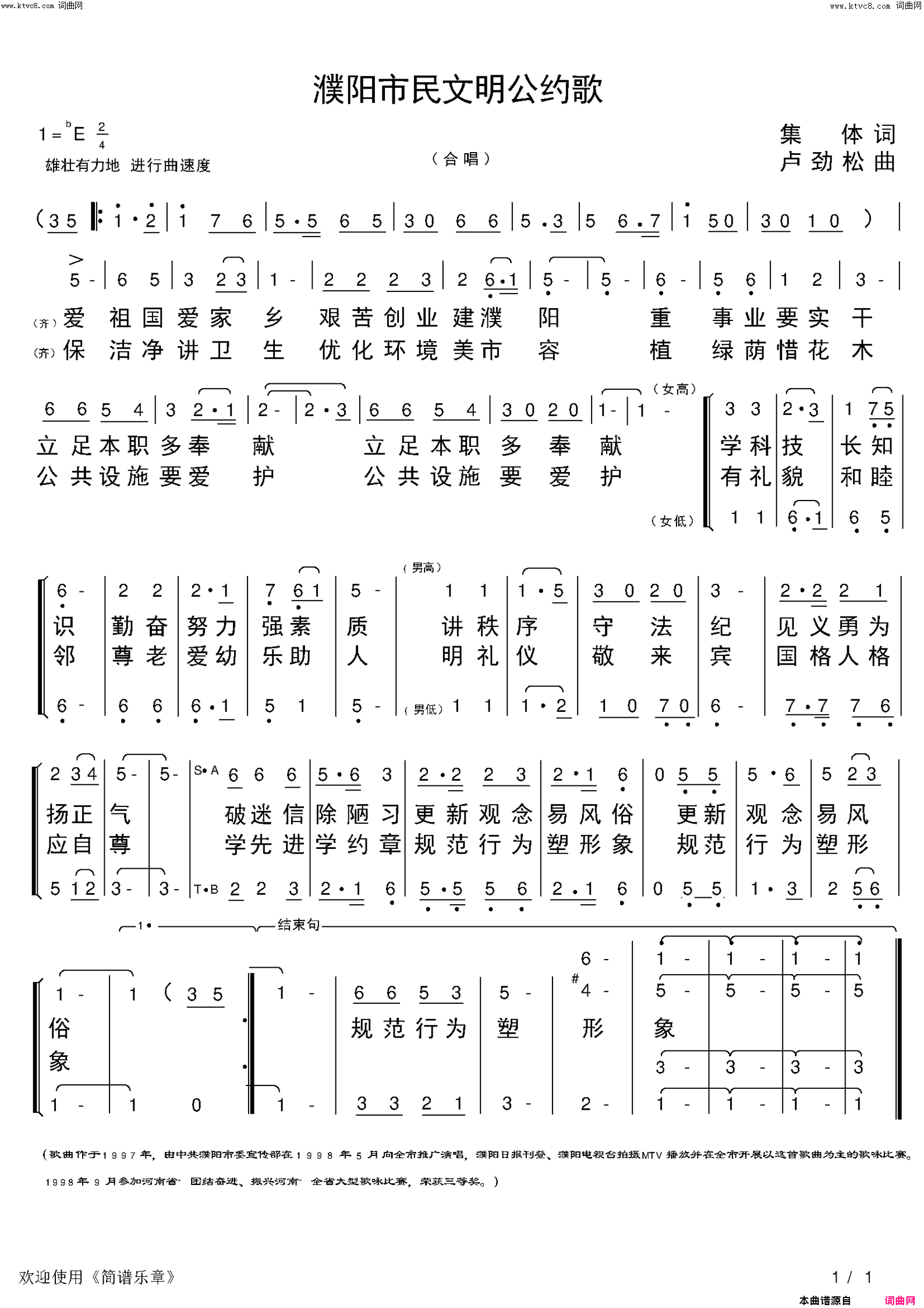 濮阳市民文明公约歌简谱-河南省歌舞剧院演唱-集体/卢劲松词曲