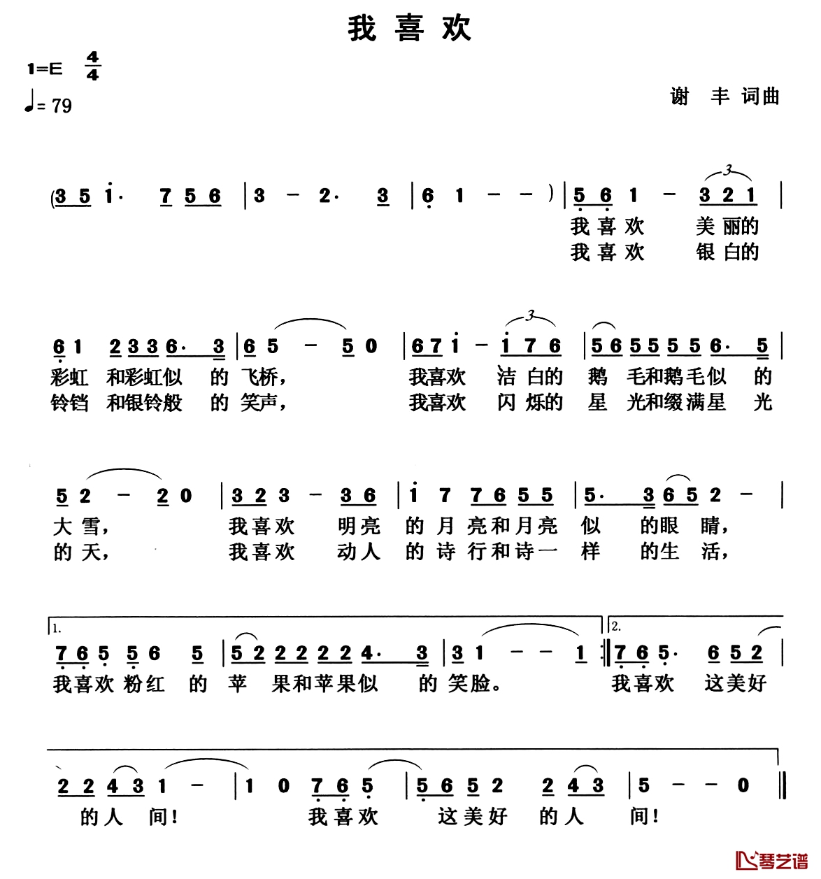 我喜欢简谱-谢丰 词曲