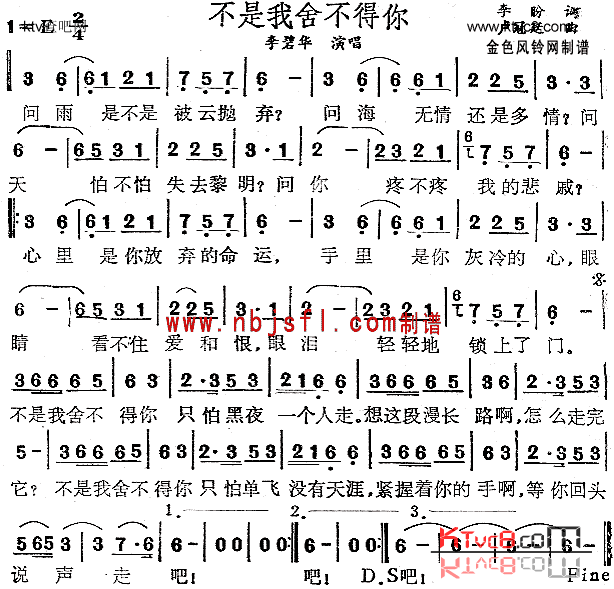 不是我舍不得你简谱