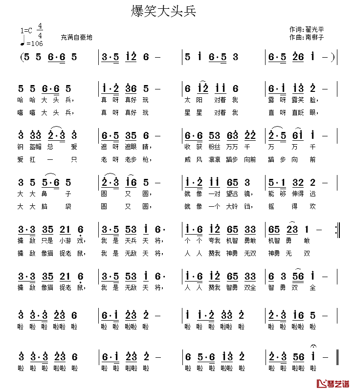 爆笑大头兵简谱-翟光平词 南梆子曲