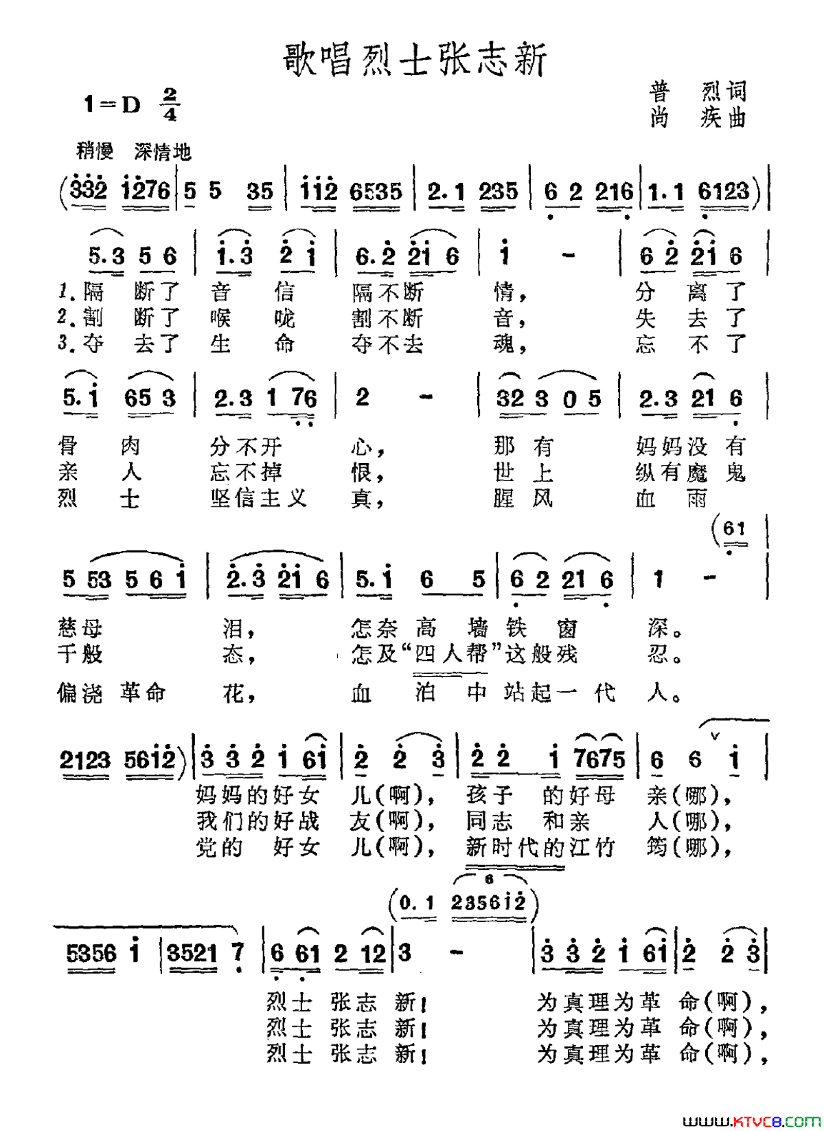 歌唱烈士张志新简谱