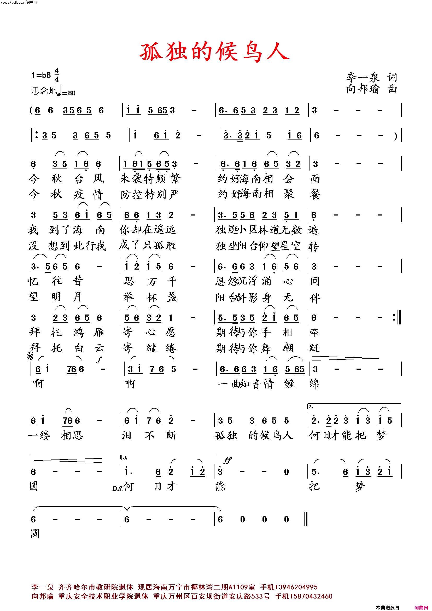 孤独的候鸟人简谱-向邦瑜演唱-李一泉曲谱