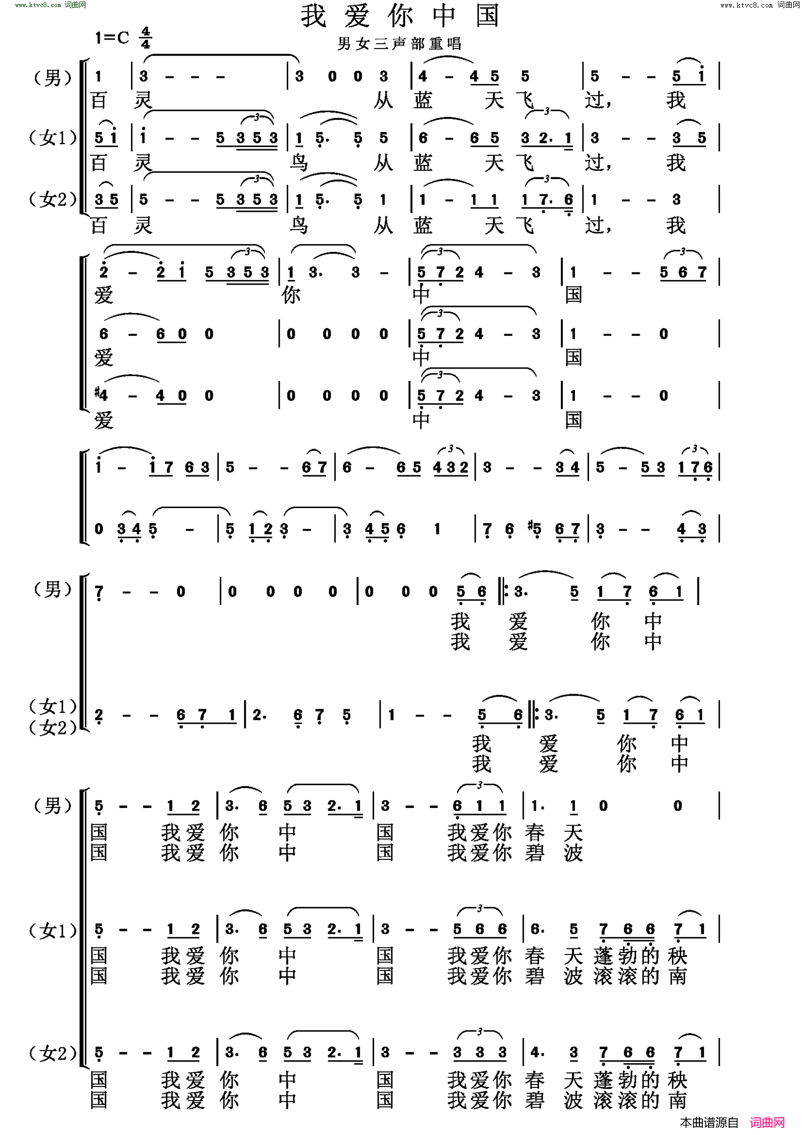我爱你中国男女三声部合唱简谱