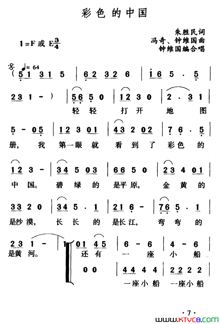 彩色的中国朱胜民词冯奇、钟维国曲、合唱彩色的中国朱胜民词 冯奇、钟维国曲、合唱简谱