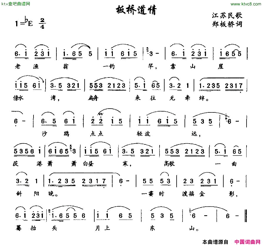 板桥道情简谱