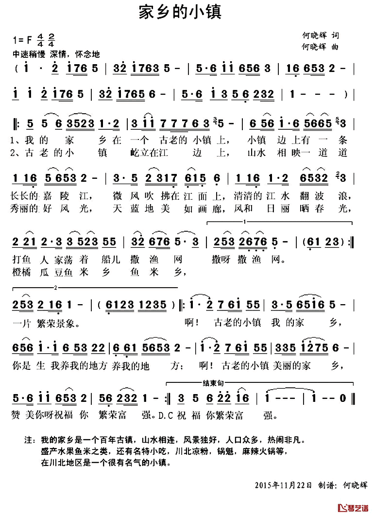 家乡的小镇简谱-何晓辉词/何晓辉曲