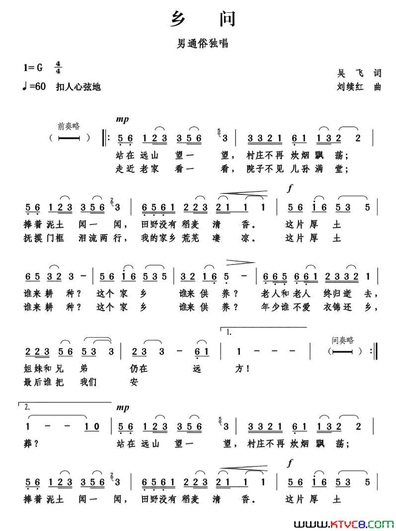 乡问吴飞词刘续红曲乡问吴飞词 刘续红曲简谱