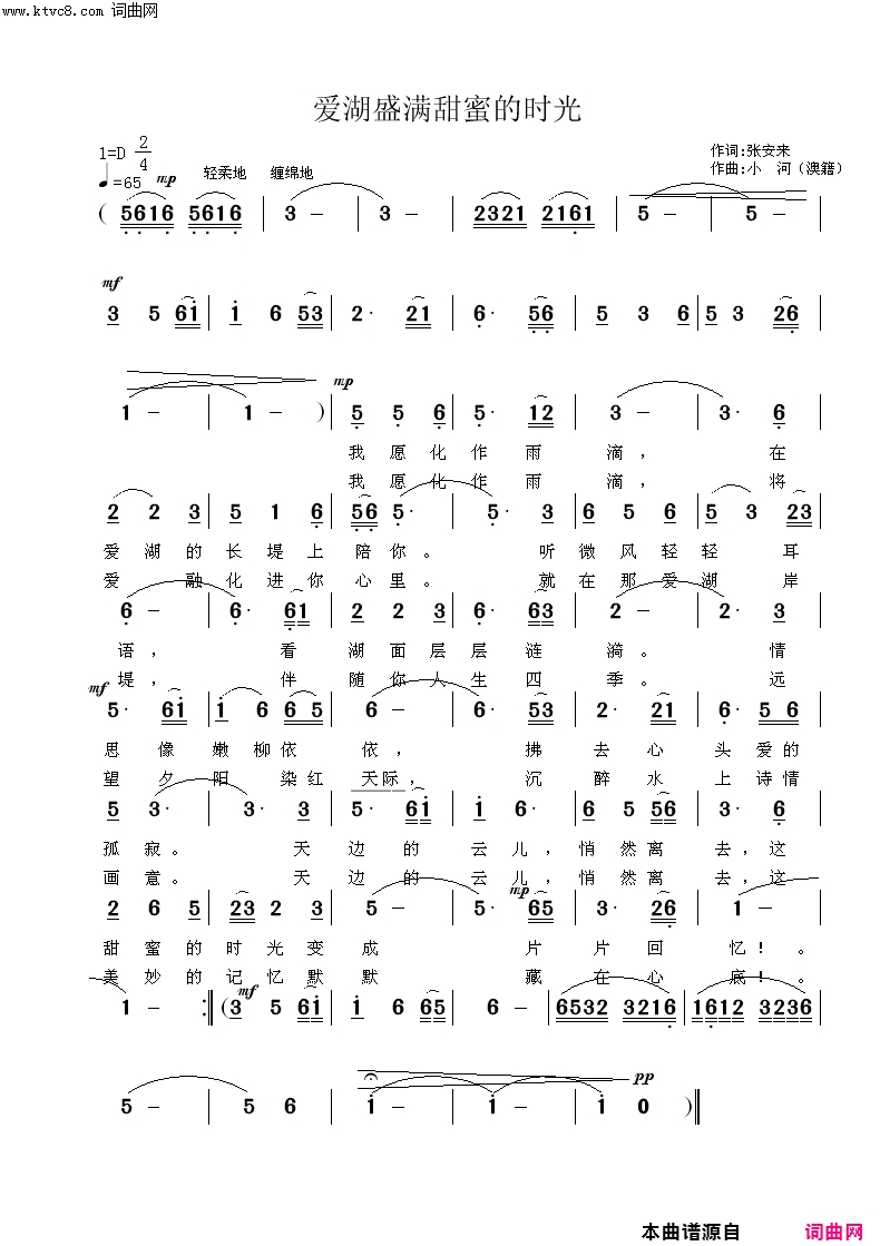 爱湖盛满甜蜜的时光(韩传芳 演唱的歌曲)简谱-韩传芳演唱-韩传芳曲谱