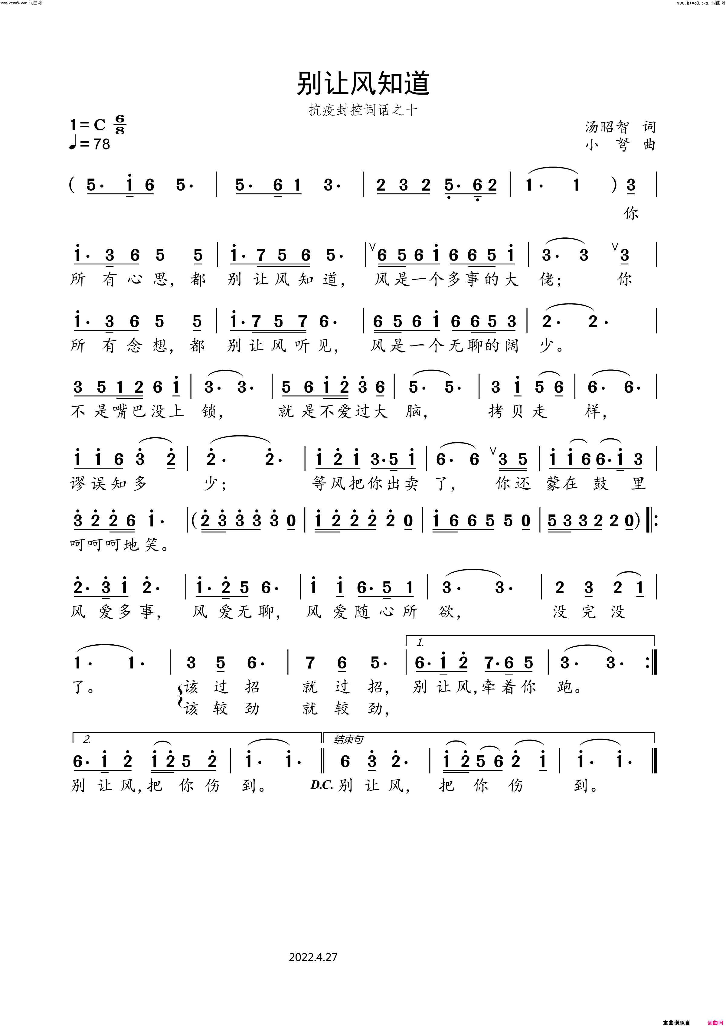 别让风知道抗疫封控词话之十简谱-小弩演唱-汤昭智/小弩词曲