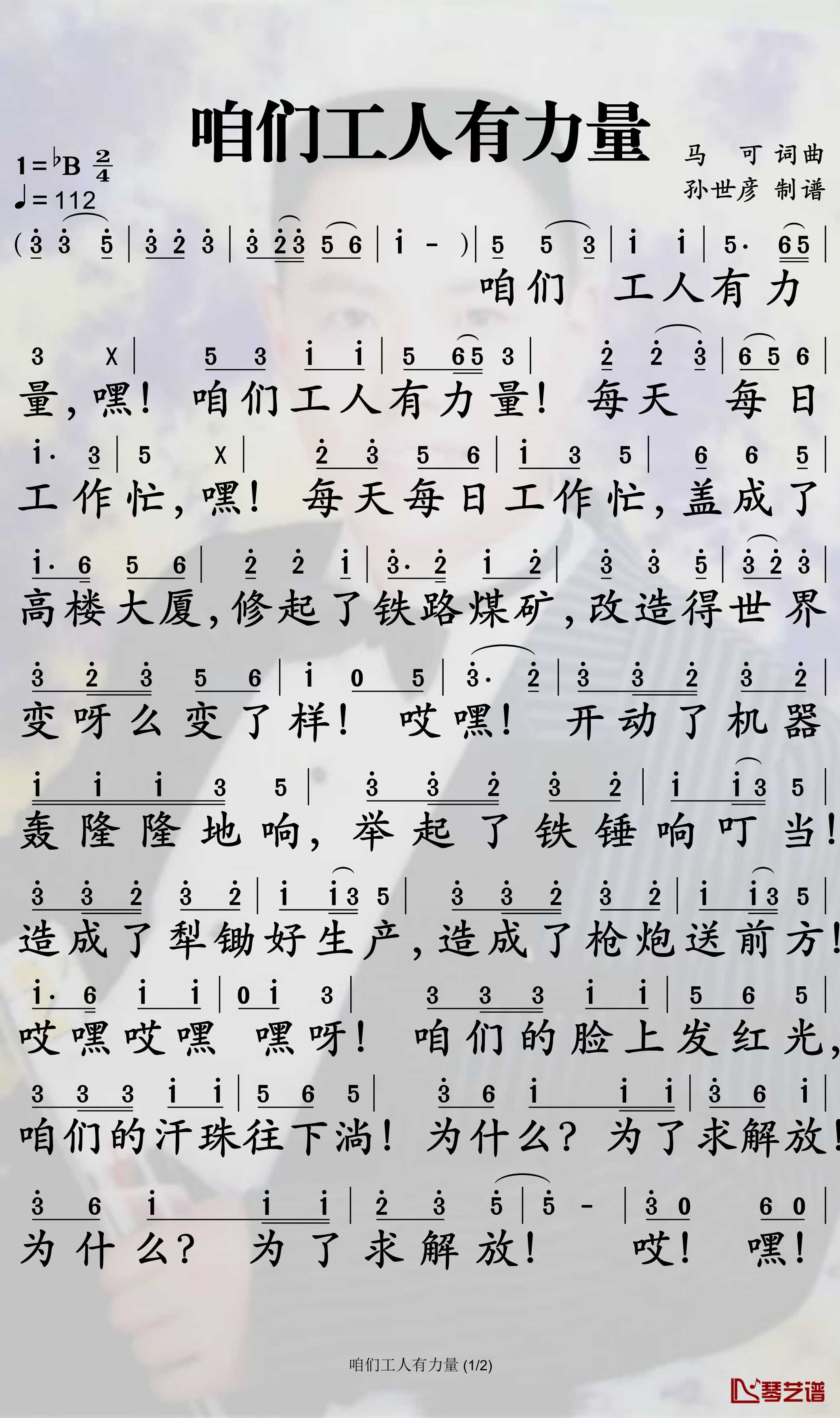 咱们工人有力量简谱-中国广播艺术团合唱歌曲-孙世彦曲谱