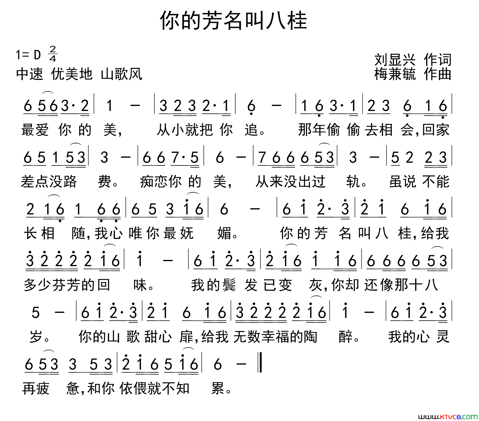 你的芳名叫八桂简谱