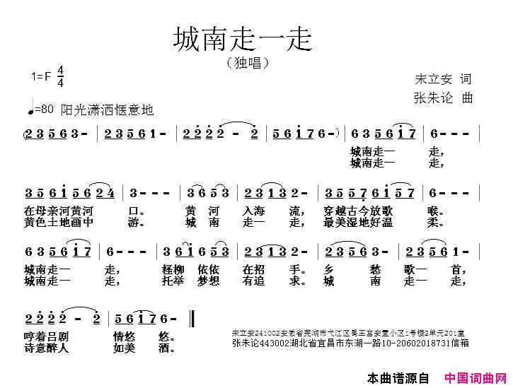 城南走一走宋立安词张朱论曲城南走一走宋立安词 张朱论曲简谱