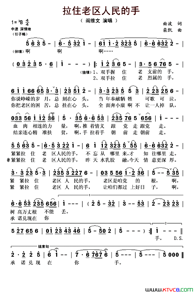 拉住老区人民的手简谱-阎维文演唱-曲波/栾凯词曲