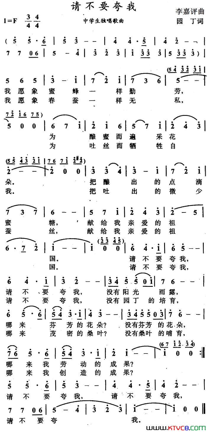 请不要夸我简谱