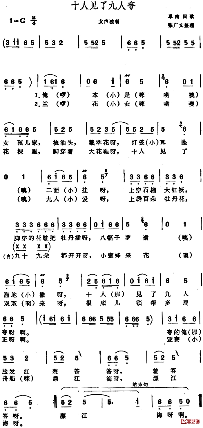 十人见了九人夸 简谱-阜南民歌