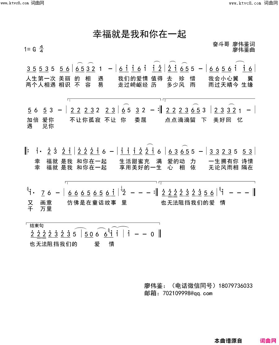 幸福就是我和你在一起简谱-伊然演唱-奋斗哥、廖伟鉴/廖伟鉴词曲