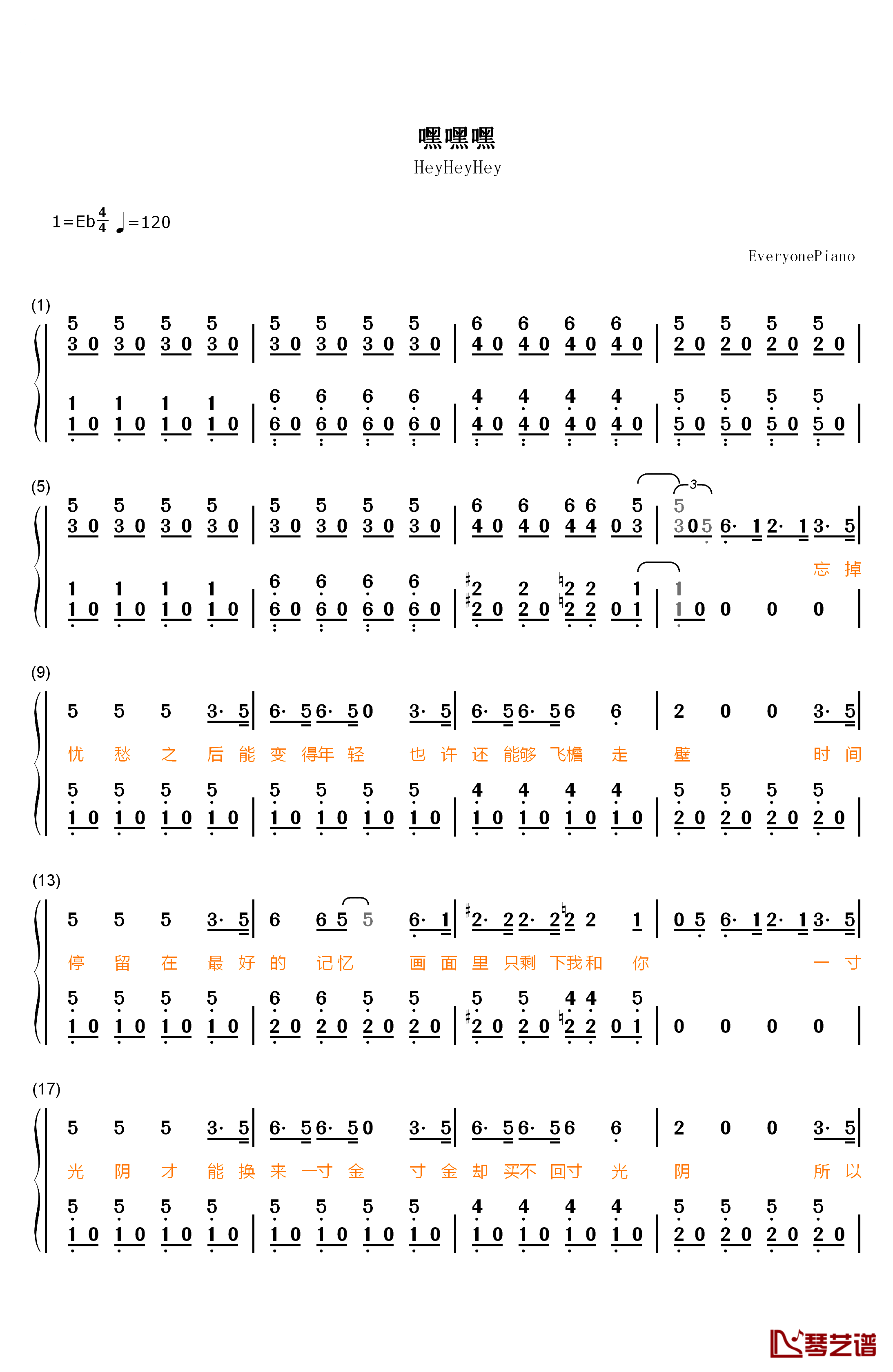 嘿嘿嘿钢琴简谱-数字双手-费玉清