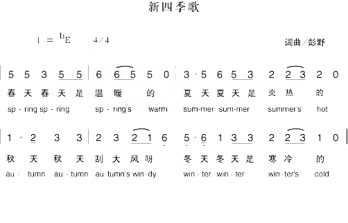 新四季歌简谱