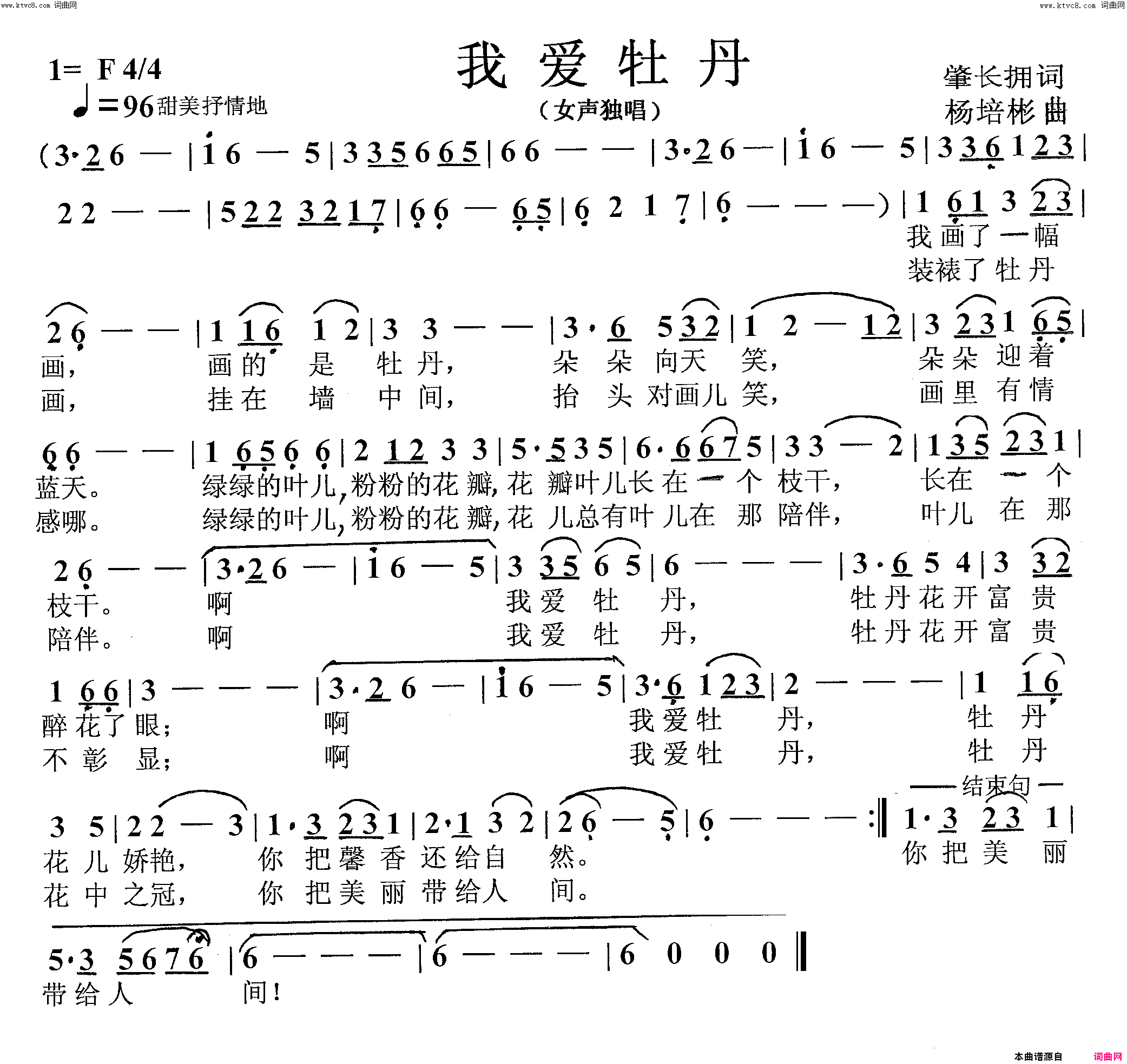 我爱牡丹女声独唱简谱-吴琼演唱-肇长拥/杨培彬词曲