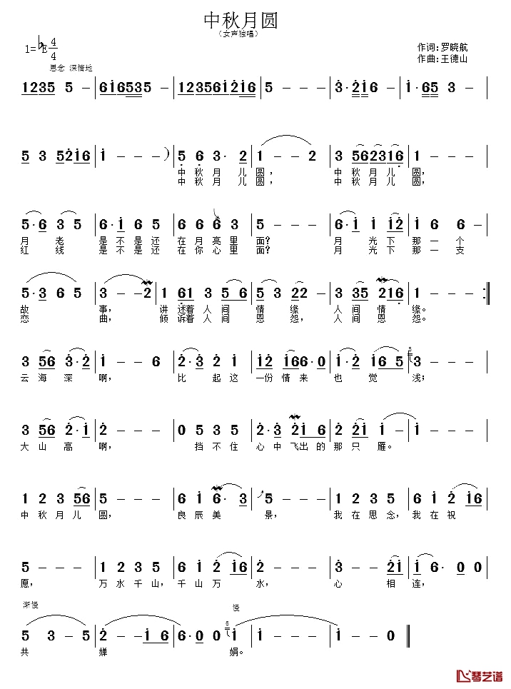 中秋月圆简谱-罗晓航词 王德山曲