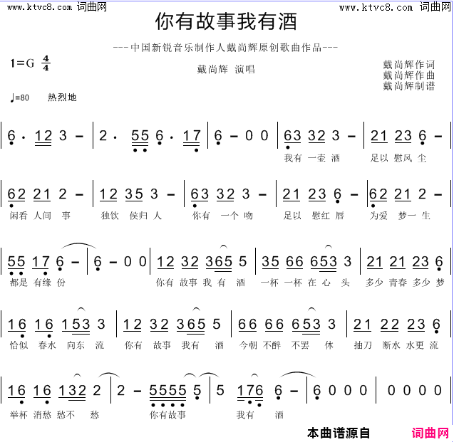 你有故事我有酒简谱-戴尚辉演唱-戴尚辉/戴尚辉词曲