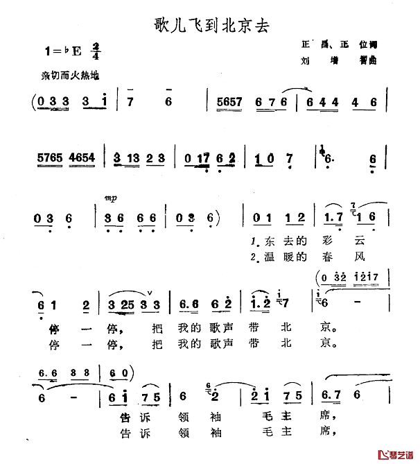 歌儿飞到北京去简谱-