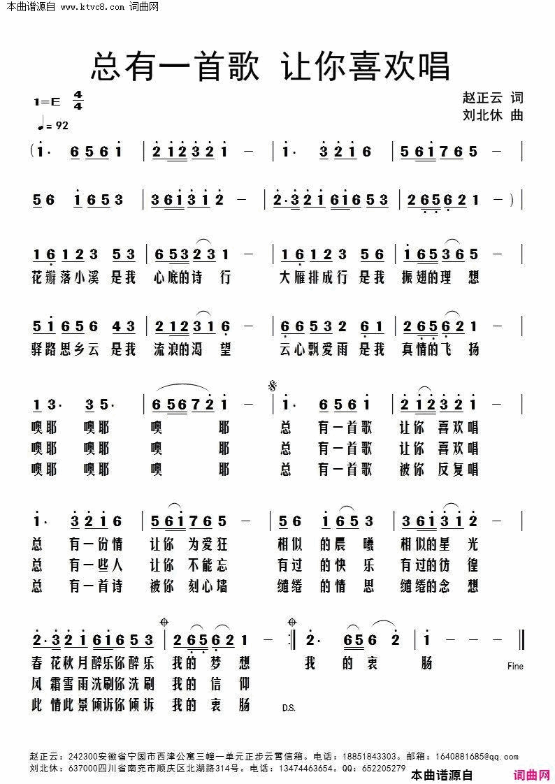 总有一首歌让你喜欢唱简谱