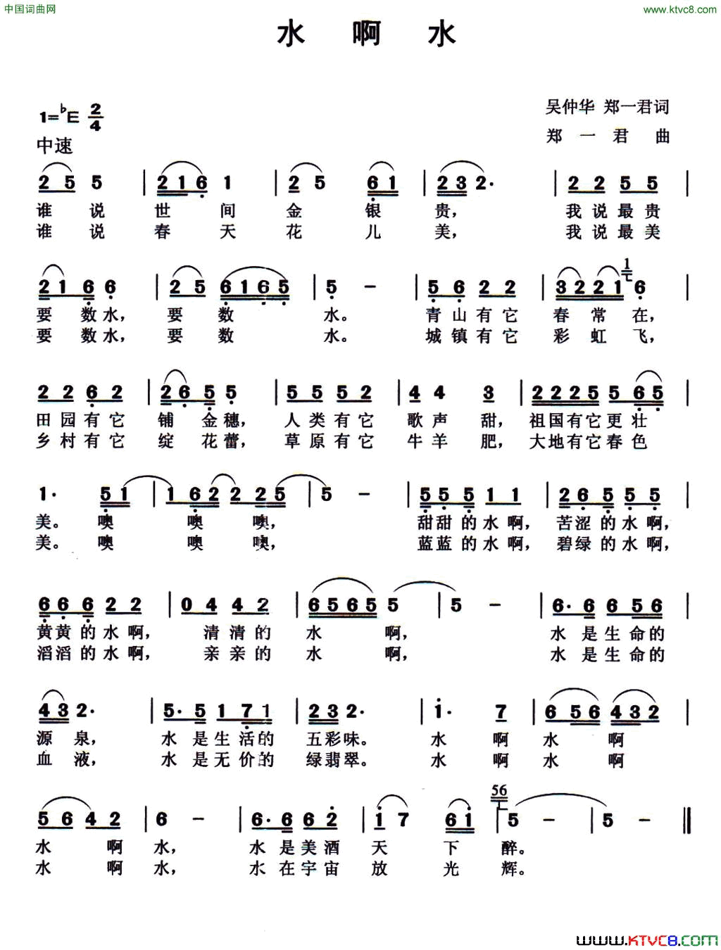 水啊水简谱